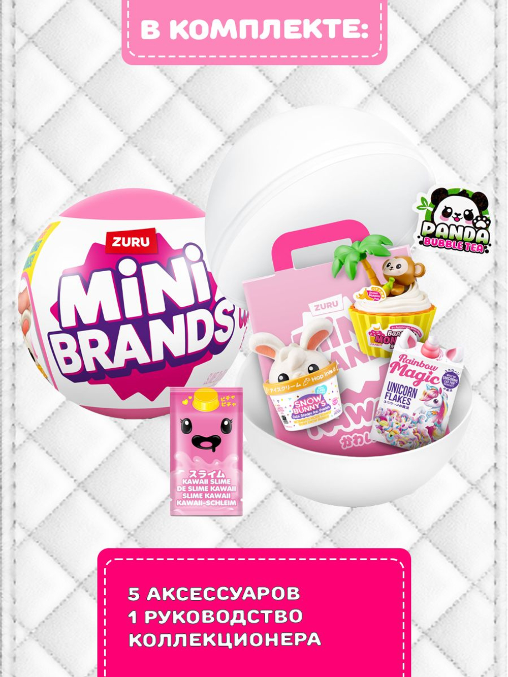 Фигурка Mini Brands 5 surprise Kawaii