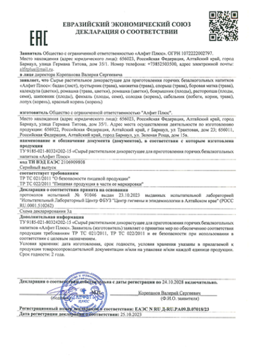 СОЛОДКА корень натуральный, травяной сбор