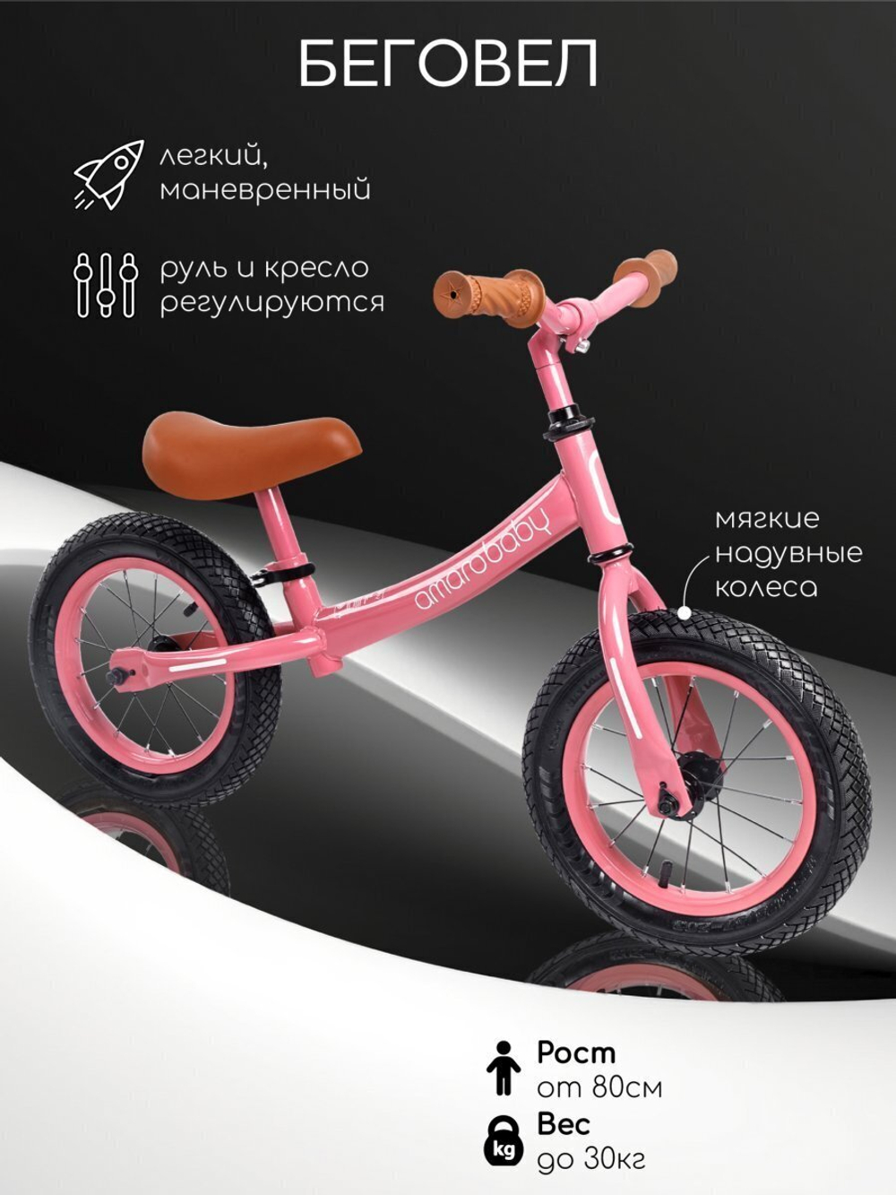 Двухколесный беговел AMAROBABY ROAD RACER