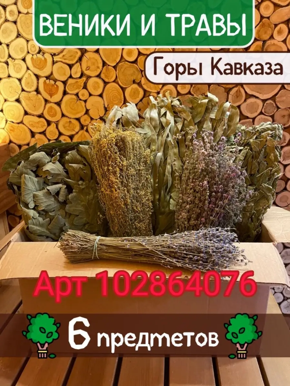 Дубовый веник для бани 2025г