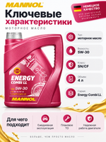 MANNOL 7907 Energy Combi LL 5W-30 SN/CF Масло моторное, 4л