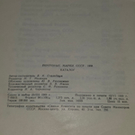 книга " Почтовые марки СССР 1968г каталог "