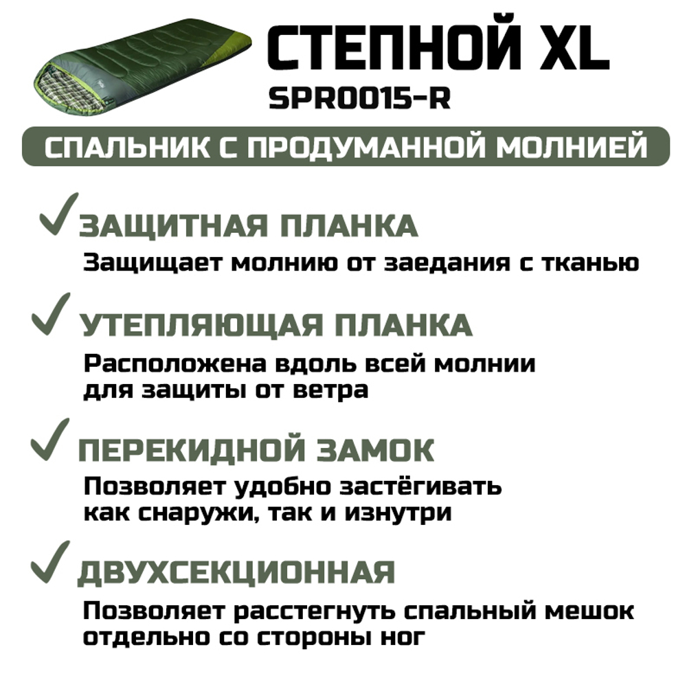 Спальный мешок Prival Степной XL