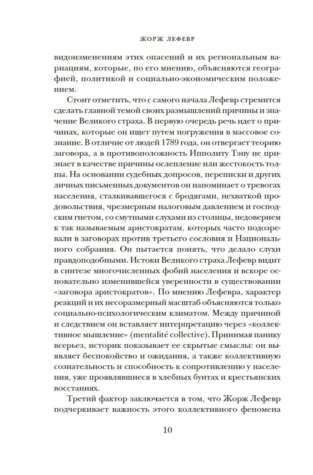 Великий страх