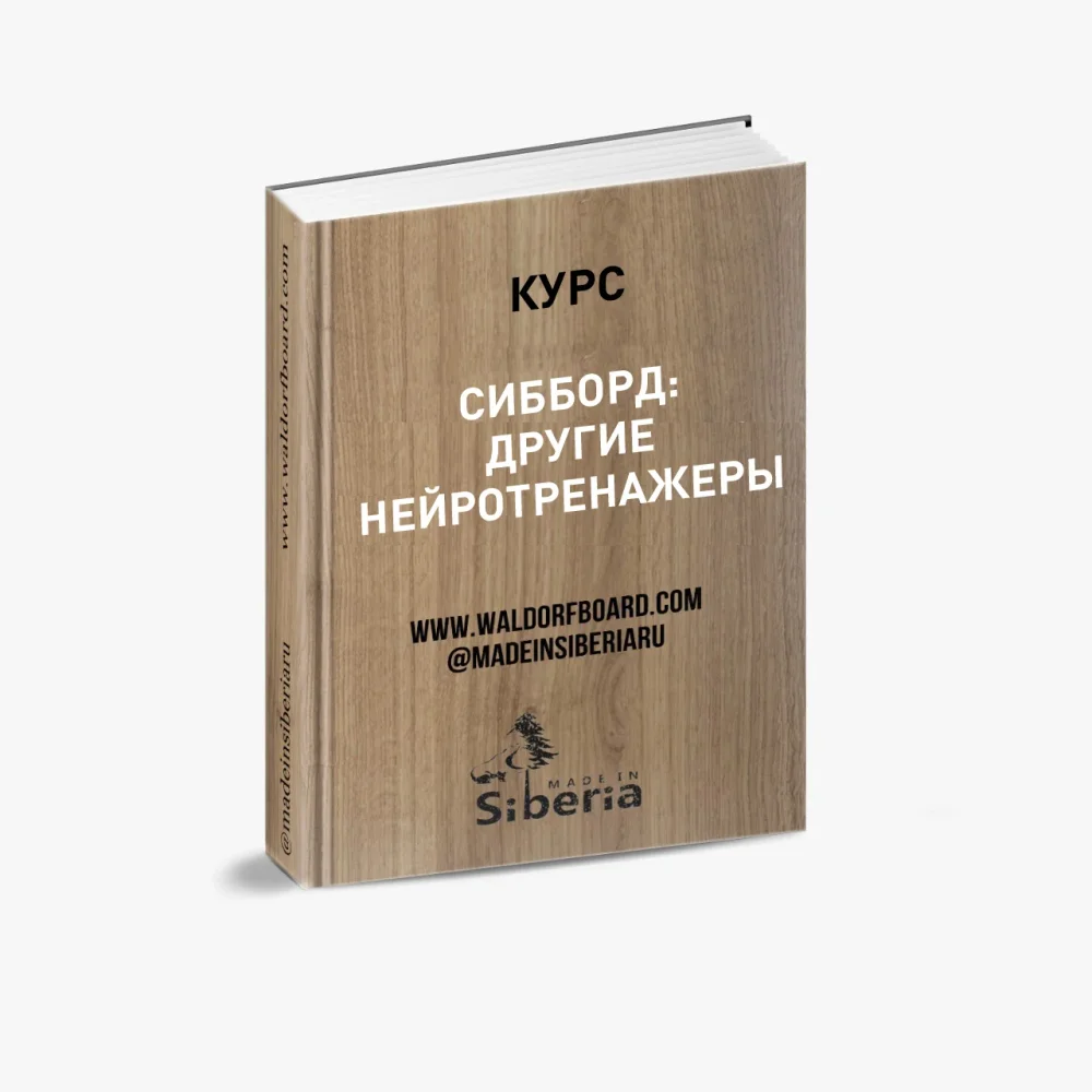 Нейротренажеры: курс для развития когнитивных функций