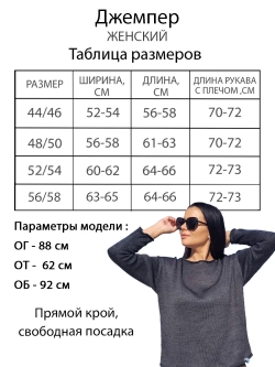 Джемпер