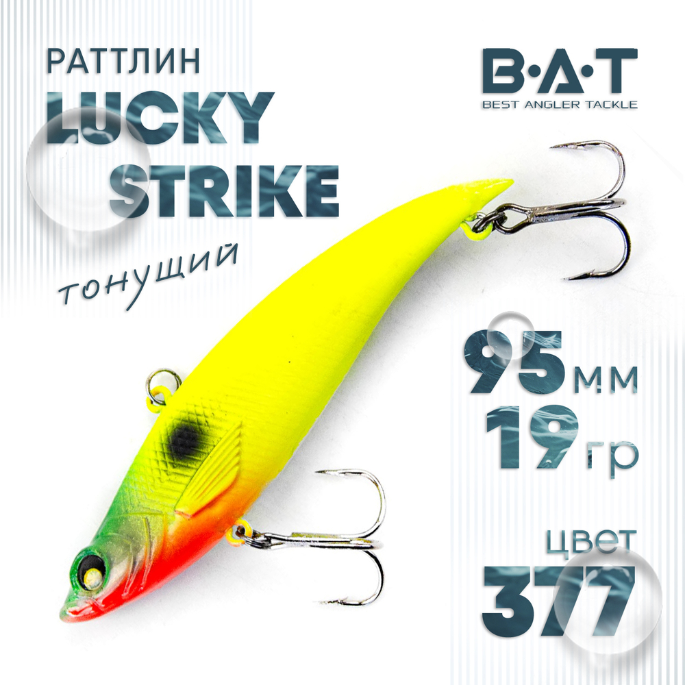 Раттлин Bat Lucky Strike (95мм, 19гр)