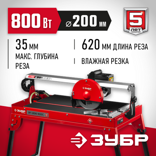 Плиткорез электрический ЗУБР ЭП-200-800С