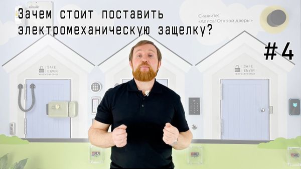 Зачем устанавливать электромеханическую защёлку? Разбираемся Зачем устанавливать электромеханическую защёлку? Разбираемся