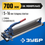 Плиткорез ручной 600 мм ЗУБР Монорельс-700 (33193-70)