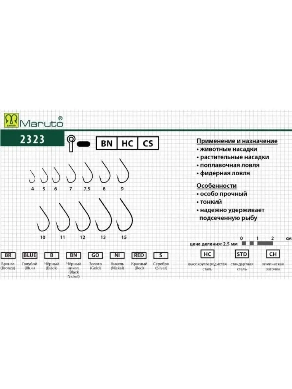 Крючок 2323 BN универсал №12