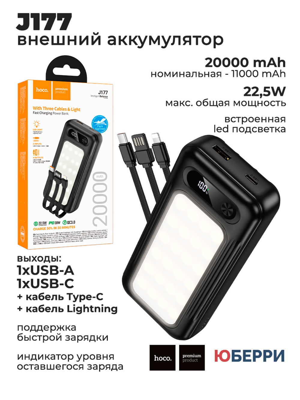 Внешний аккумулятор hoco J177 с кабелем Type-C iP и подсветкой 20000 mAh