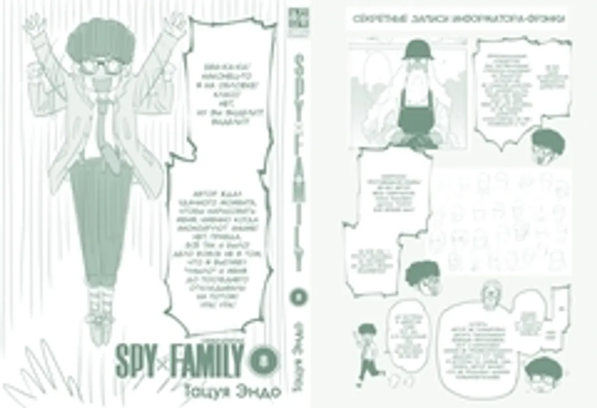 SPY×FAMILY: Семья Шпиона. Том 8 (Б/У)