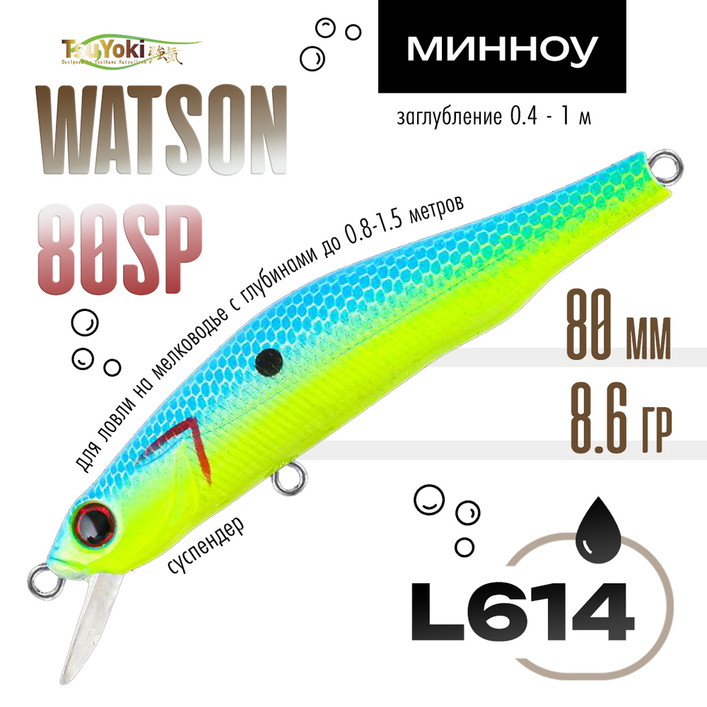 Воблер TsuYoki WATSON 80SP (80мм, 8.6гр)