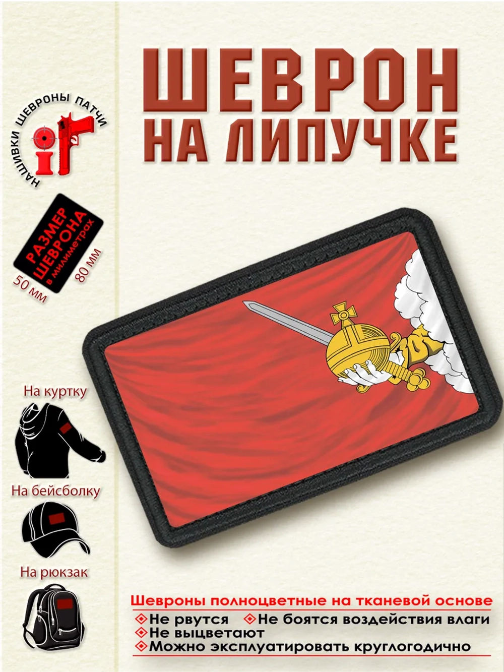 Шеврон "Флаг Вологды" dtf