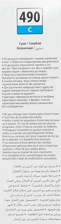 Чернила CANON GI-490 C (cyan) (PIXMA G1400/G2400/G3400)