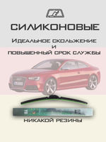 Щетки стеклоочистителя HUOYE Y8 600/500 мм на Audi RS5 | Push button