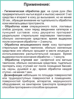 Дезинфицирующие средство Антисептик кожный 1л
