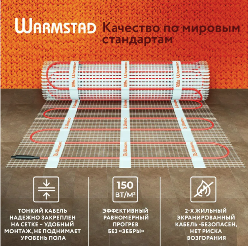 WSM. ТЕПЛЫЙ ПОЛ WARMSTAD 910 Вт - 6 кв.м | Нагревательный мат для теплого пола