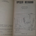 книга " Предел желаний "