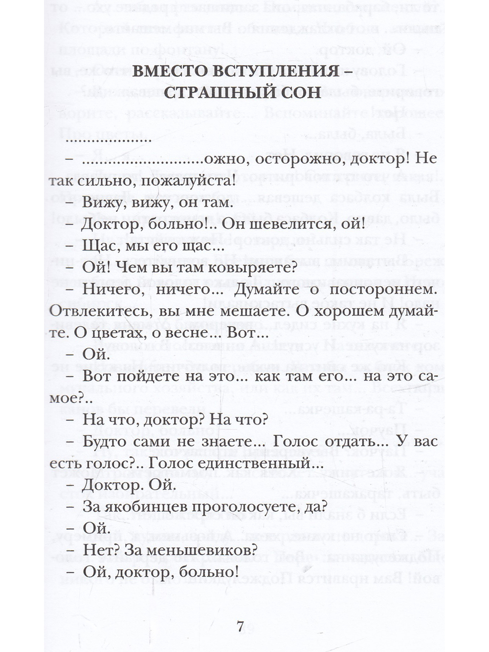 Дайте мне обезьяну