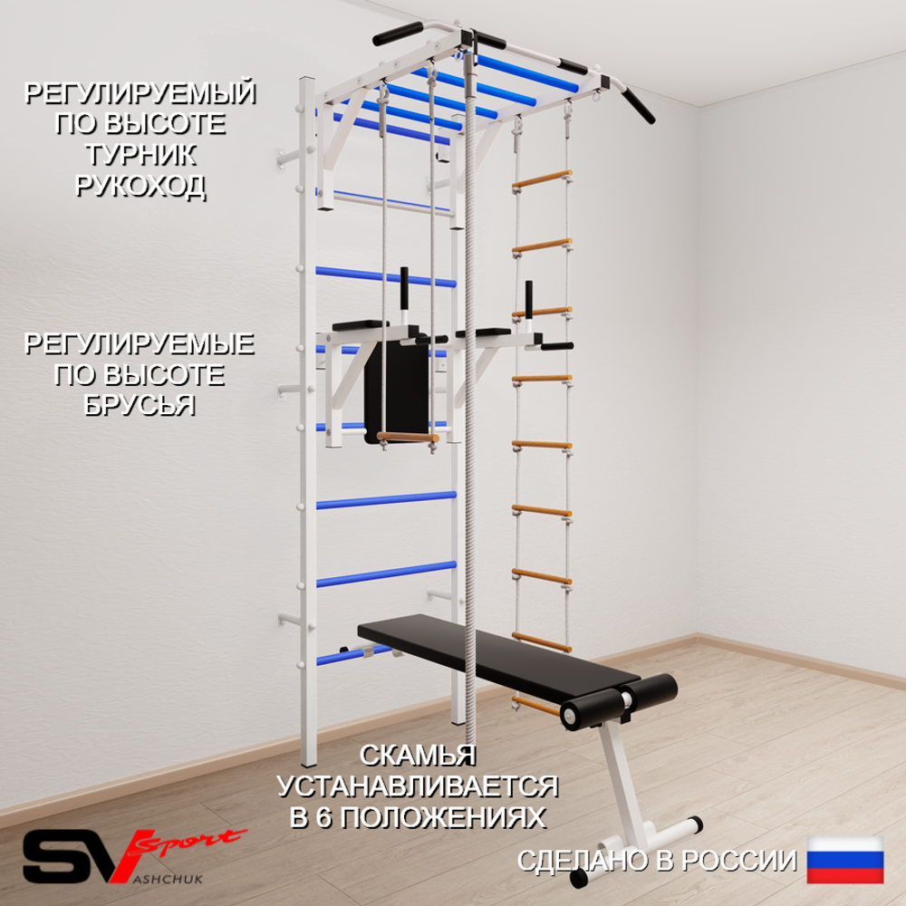 Шведская стенка Sv Sport усиленная 657 (Турник рукоход/Брусья/Скамья/Канат/Лестница/Трапеция)