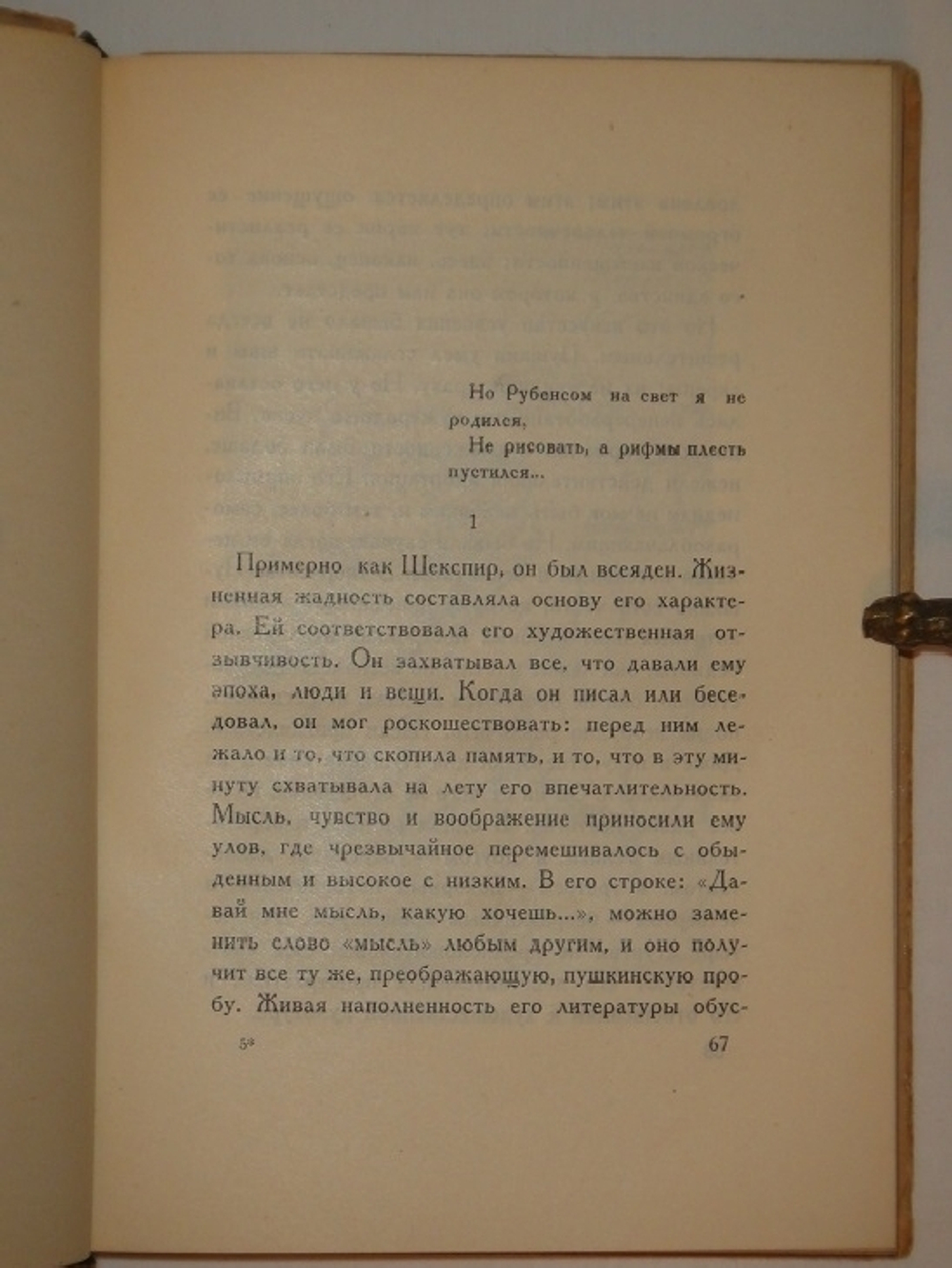 "Рисунки поэта". Абрам Эфрос [с автографом]. 1930 г.