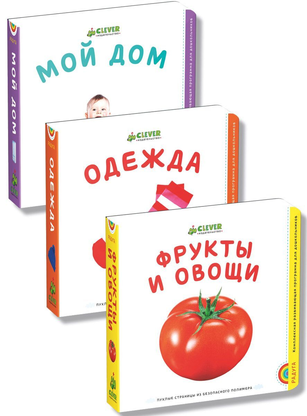 Комплект "Мягкие книжки для малышей" (3 книги)