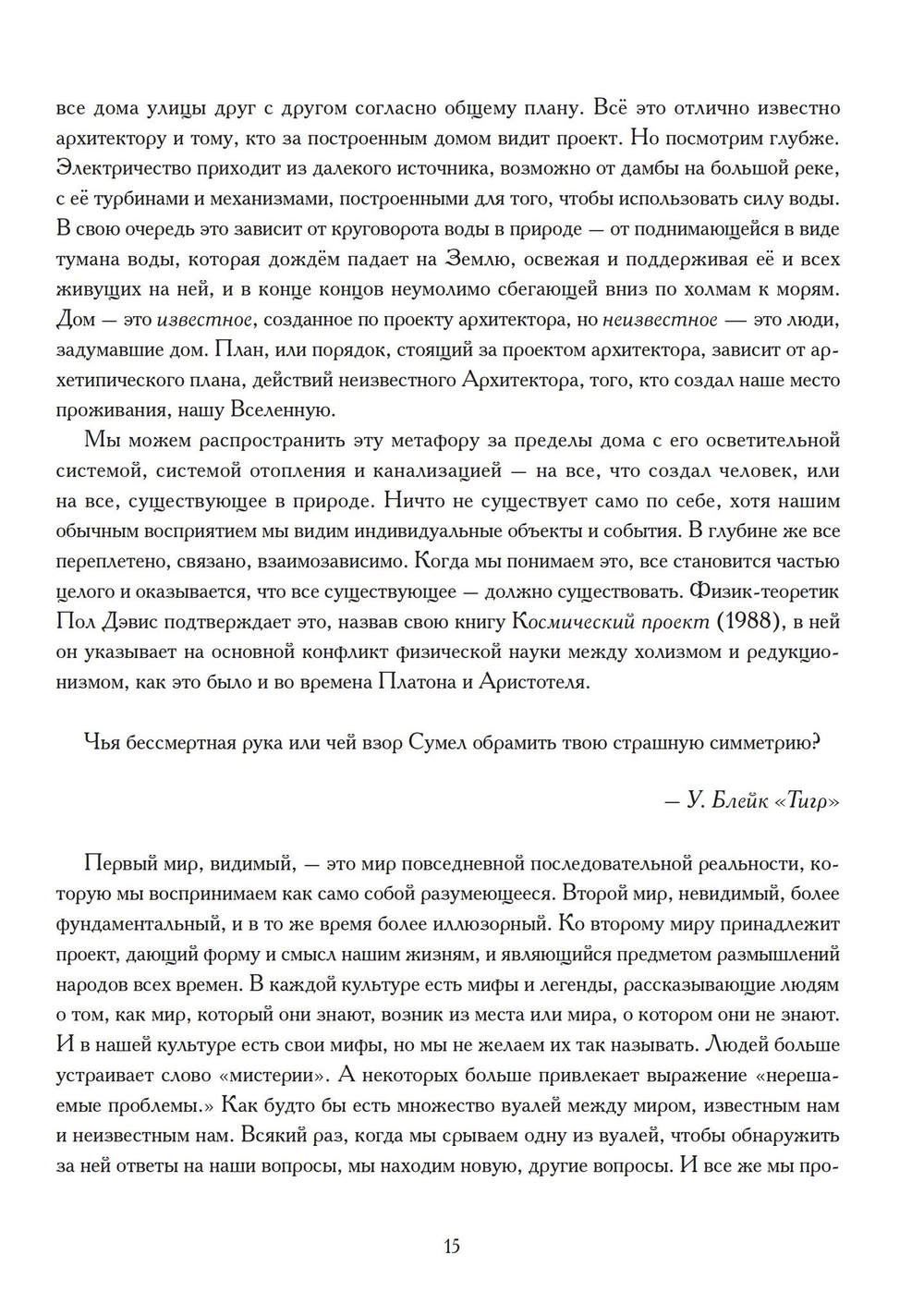 Современная женщина в поисках души (PDF)