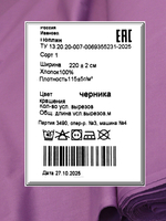 1м. Поплин 100% хлопок, цвет Черника, ширина 220 см, плотность 115 г/м, 1 сорт, ткань на отрез 220х100