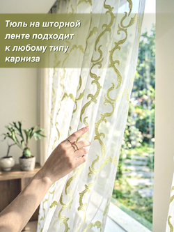 Тюль для комнаты, Органза с завитками, фисташковая, 290*470
