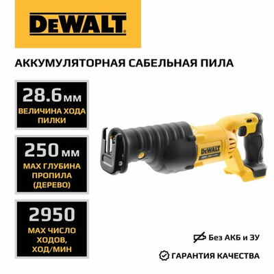 Аккумуляторная сабельная пила DEWALT DCS380N, 18 В, 2950 ход/мин, 28.6 мм, без АКБ и ЗУ (DCS380N-XJ)