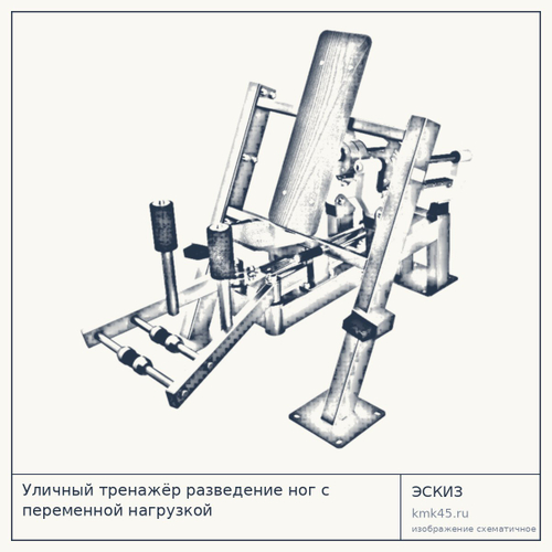 Уличный тренажёр разведение ног с переменной нагрузкой — от 225 000 ₽