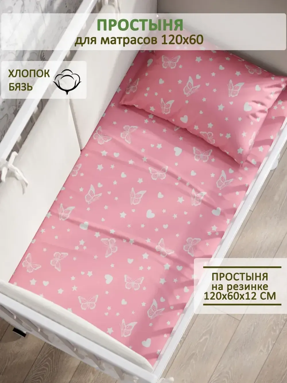 Простынь детская бязь Сказка "Бабочки на розовом"