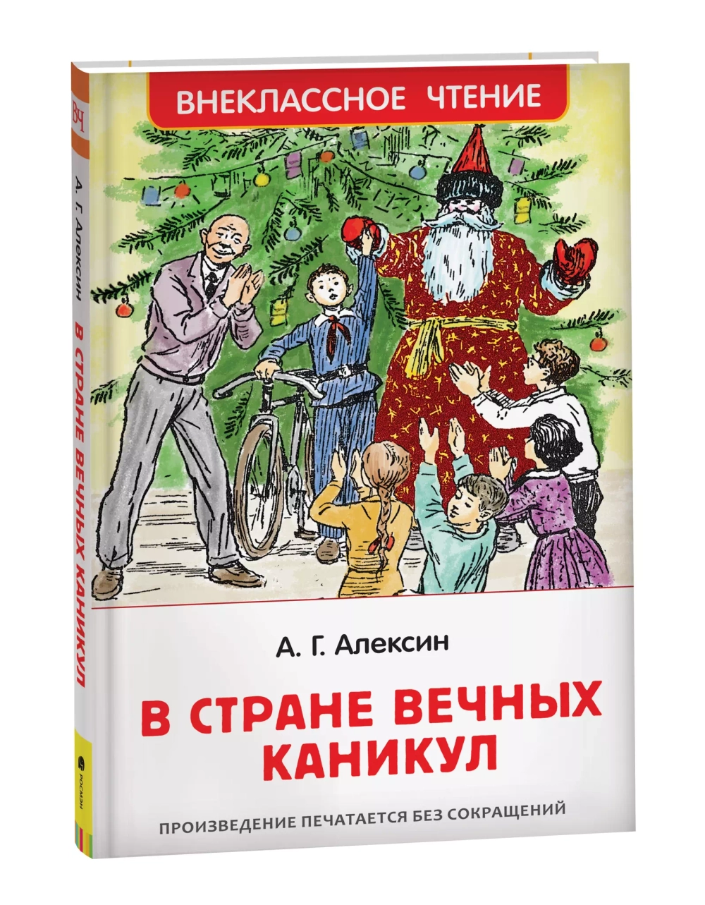 Алексин А. В стране вечных каникул (ВЧ)