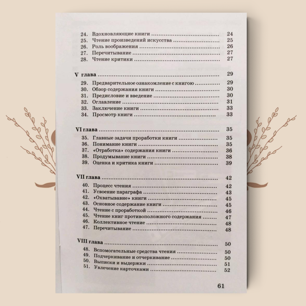 Как читать книги для самообразования. Поварнин С. И.