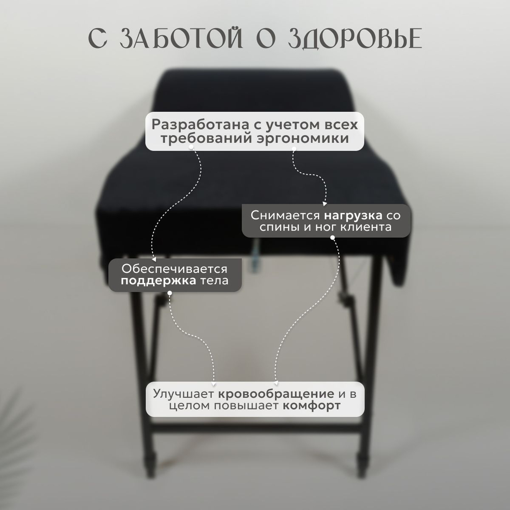 Анатомическая кушетка складная для наращивания ресниц с регулировкой по высоте Massagecomplekt