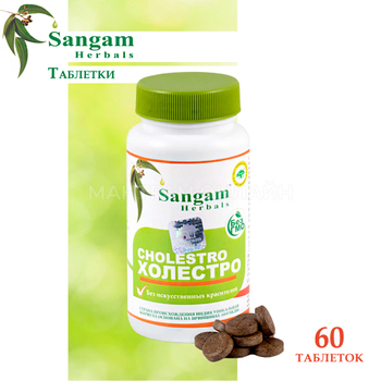Sangam Herbals Cholestro Холестро смесь сухого растительного сырья (750 мг) 60 таб