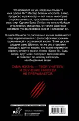 Брюс Ли