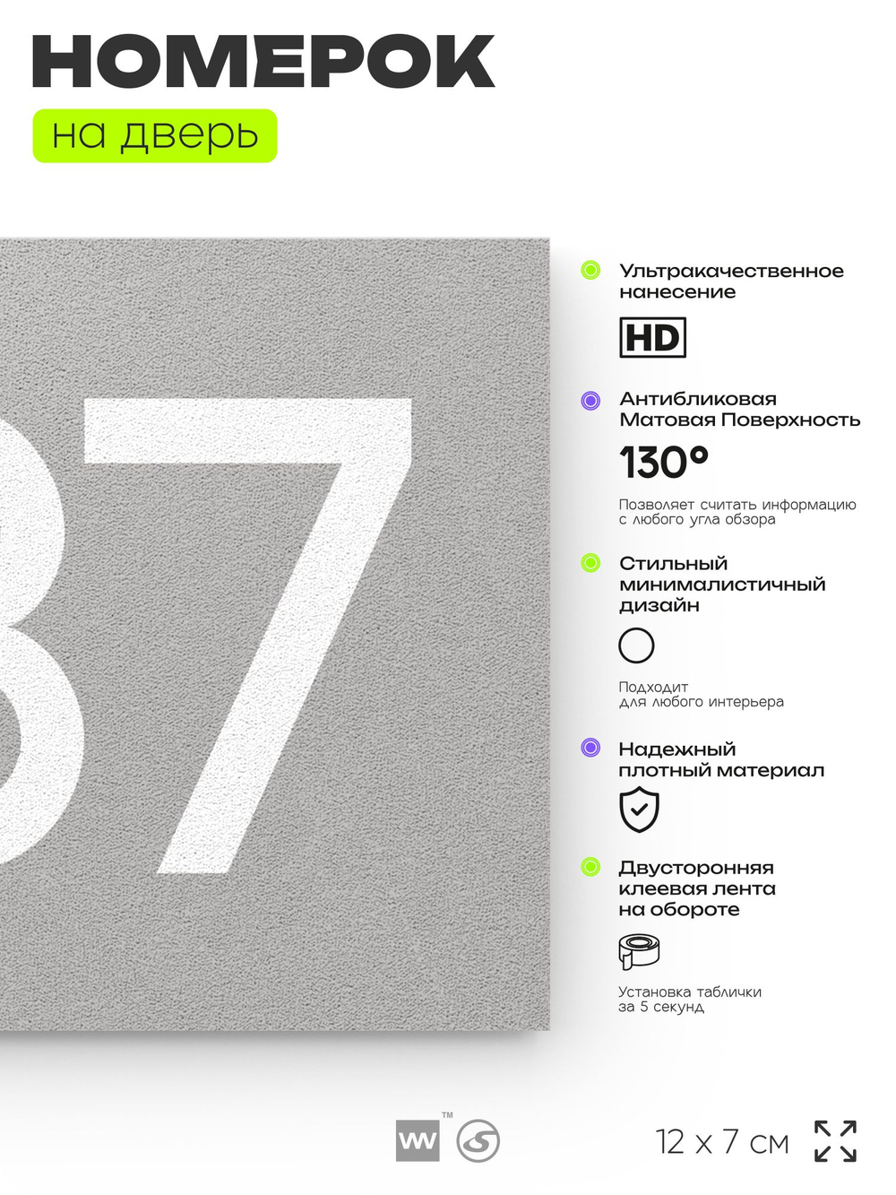 Номер на дверь 537, табличка на дверь для офиса, квартиры, кабинета, аудитории, склада, серая 120х70 мм, Айдентика Технолоджи