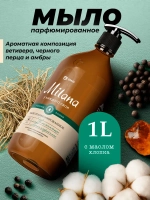Жидкое мыло парфюмированное Milana Ветивер и черный перец 1л