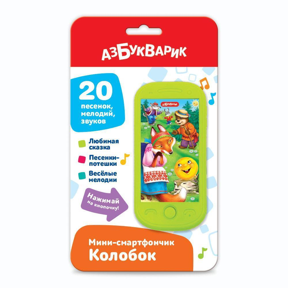 Мини-смартфончик. Колобок 2023 (Азбукварик)