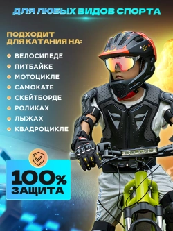Мотоэкипировка детская мото вело спорт