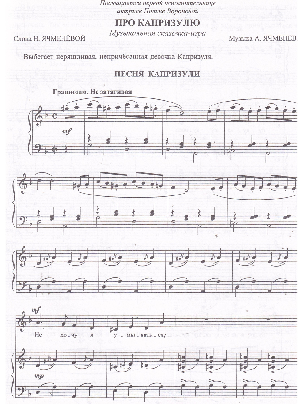 Музыкальные сказки: «Про капризулю», «Слоненок». Учеб. пособие для детских садов и младшие классы школ