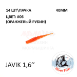 Javik 40 мм - силиконовая приманка от River Fish (14 шт)