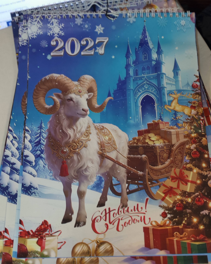 Календарь настенный Волшебный Новый год 2027 г. На пружине