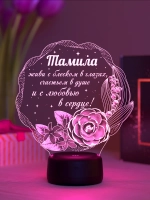 Ночник подарок «Тамила - цветы с пожеланием»