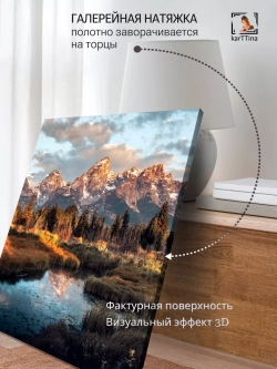 Интерьерная картина "Гранд-Титион", 50х70см 1шт.