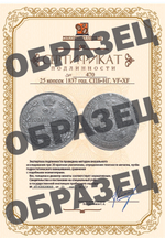 25 копеек 1837 год. СПБ-НГ. VF-XF