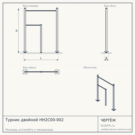 Турник двойной HH2C00-002 — от 20 000 ₽